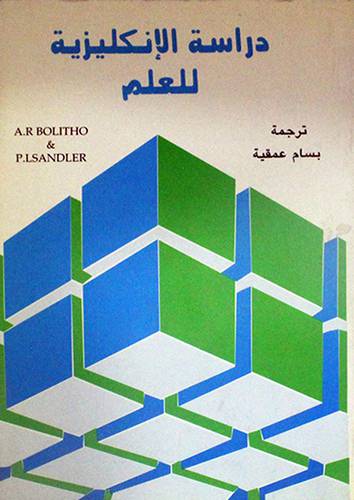 دراسة الانجليزية للعلم