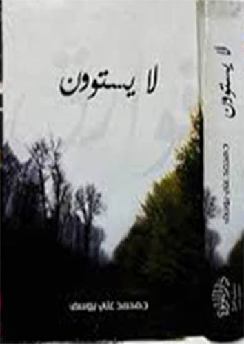 لا يستوون ( كرتونى ) شاموا