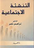 التنشئة الاجتماعية ( غلاف )