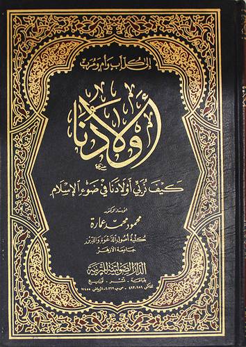 اولادنا