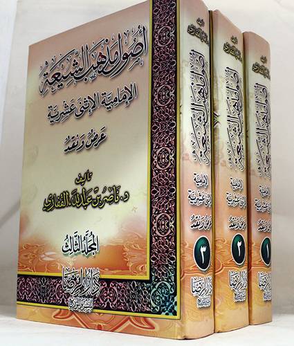 اصول مذهب الشيعة الامامية الاثنى عشرية عرض ونقد 3/1 (كرتونى) شاموا