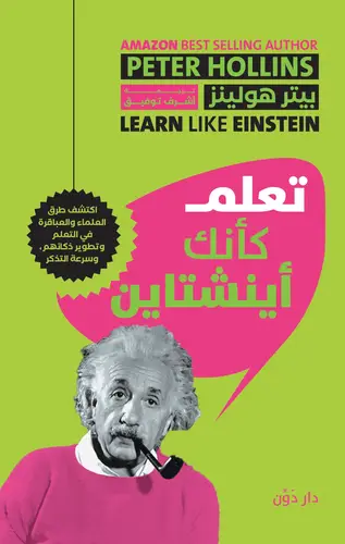 تعلم كانك اينشتاين ( غلاف) نباتى
