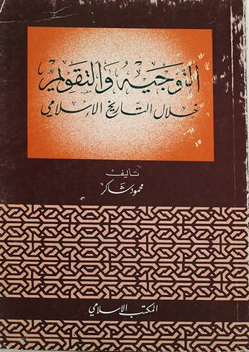 التوجيه والتقويم خلال التاريخ   ( غلاف ) 