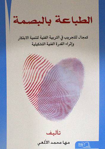 الطباعة بالبصمة (غلاف) ابيض