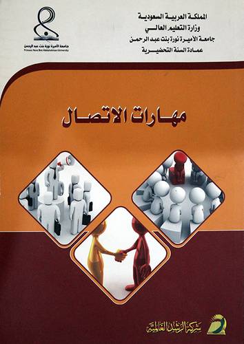 مهارات الاتصال ( غلاف)
