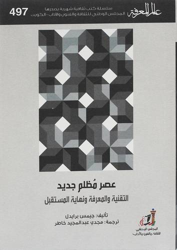 عصر مظلم جديد ( غلاف) نباتى