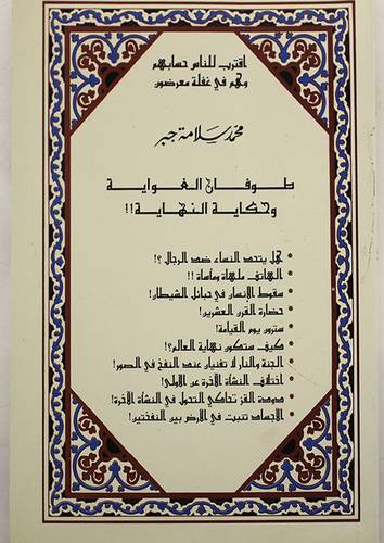 طوفان الغواية وحكاية النهاية (غلاف)