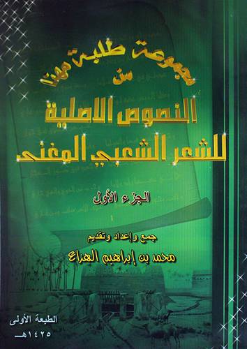 مجموعة طلبة مهنا ج1