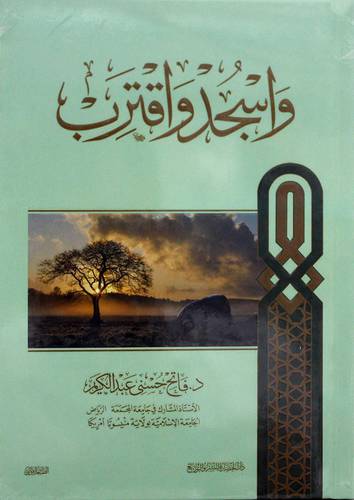 واسجد واقترب ( كرتونى ) شاموا