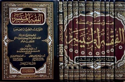 الفقه الميسر 6/1 (مجلد) - شاموا