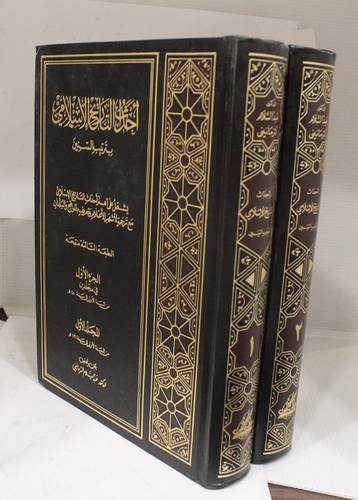 احداث التاريخ الاسلامي ( اجزاء )