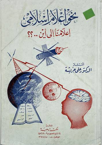 نحو اعلام اسلامي (غلاف) ابيض