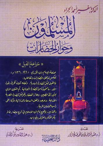 المسلمون وحوار الحضارات ( كرتونى) ابيض