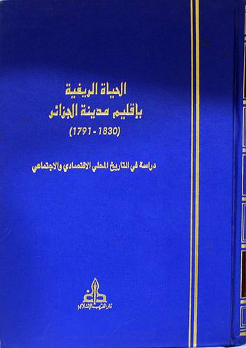 الحياة الريفية باقليم مدينة الجزائر