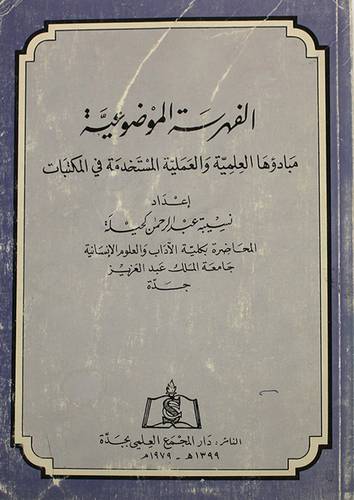 الفهرسة الموضوعية ( غلاف ) ابيض
