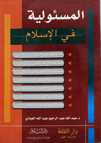 المسئولية في الاسلام (غلاف)
