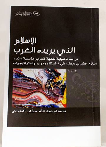 الاسلام الذى يريده الغرب (غلاف) اصفر 14×21