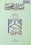 مسارات لغوية (كرتونى) ابيض