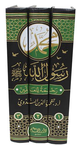 محمد رسول الله صلى الله عليه وسلم رحمة للعالمين 3/1 (مجلد ) شاموا