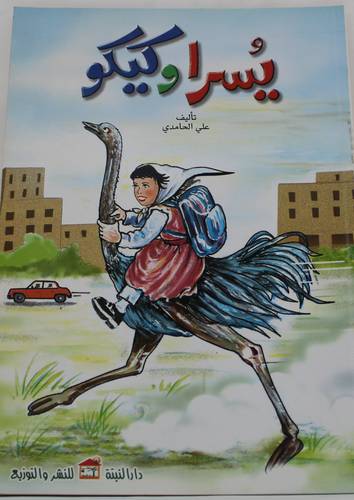 يسرا وكيكو (غلاف)