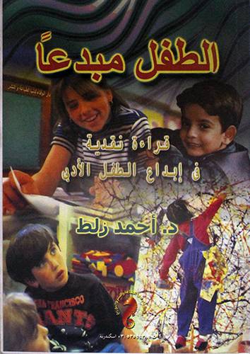 الطفل مبدعاً