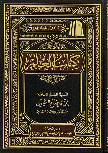 كتاب العلم 