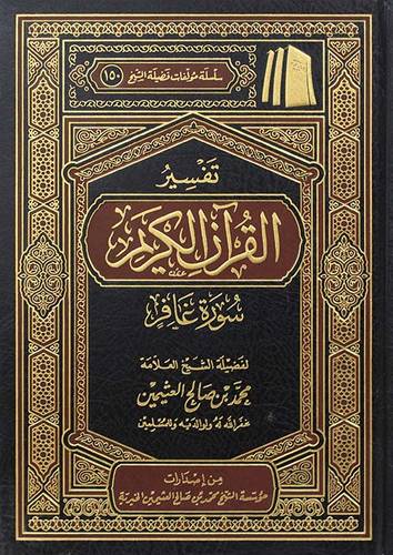 تفسير القران الكريم ــ سورة غافر ( مجلد) شاموا ــ لونان