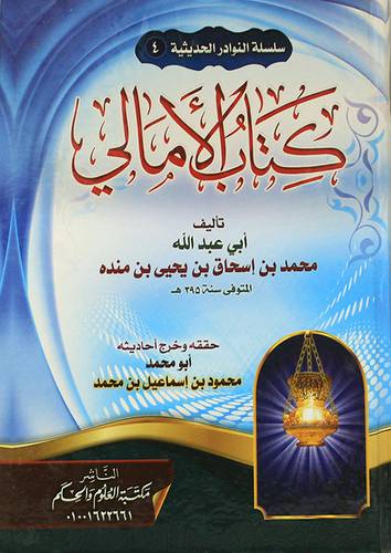 كتاب الامالى ( كرتونى) شاموا