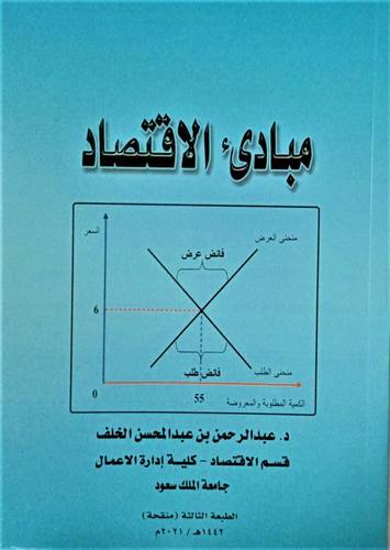 مبادئ الاقتصاد ( غلاف )