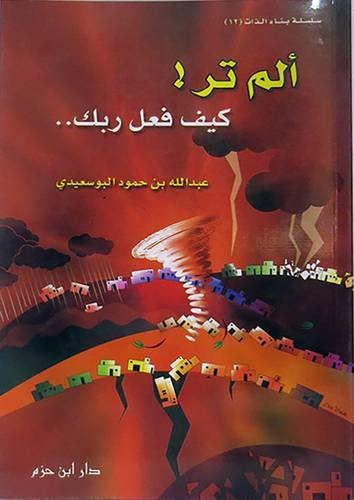 الم تر كيف فعل ربك