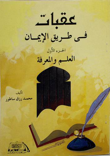 العلم والمعرفة