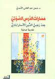 مسارات الدرس الصوتى عند رضى الدين الاستراباذى (غلاف) نباتى
