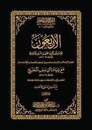 متون طالب العلم المستوى الثانى ـ الاربعون ( مجلد) شاموا