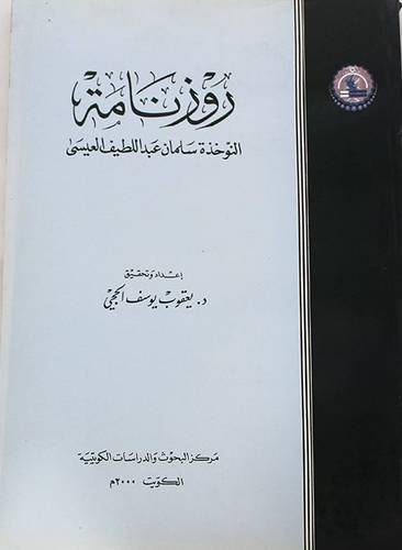 روزنامة ( اجزاء )