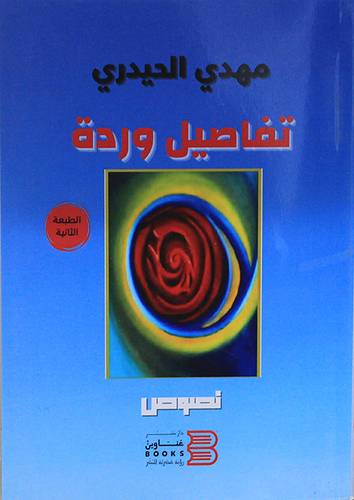 تفاصيل وردة (غلاف) نباتى