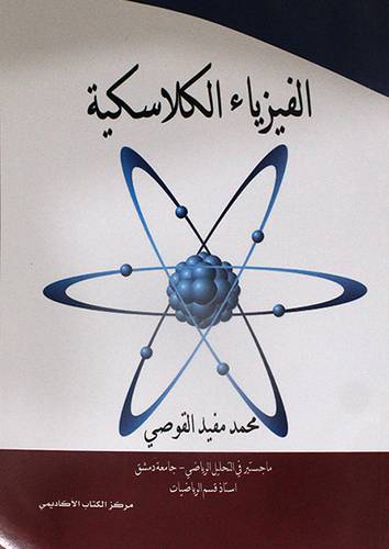 الفيزياء الكلاسكية (غلاف)