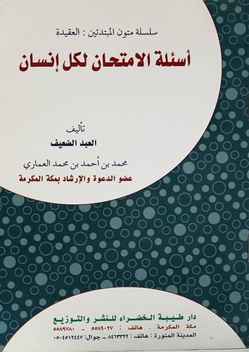 اسئلة الامتحان لكل انسان