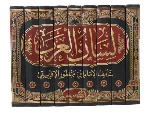لسان العرب 9/1 ( مجلد) شاموا