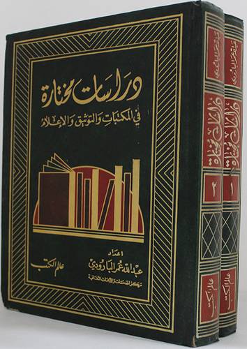 دراسات مختارة  2/1  ( مجلد ) ابيض