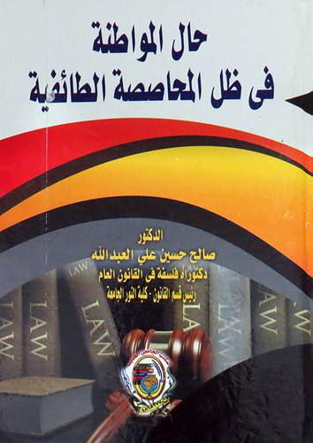 حال المواطنة فى ظل المحاصصة الطائفية (كرتونى) ابيض