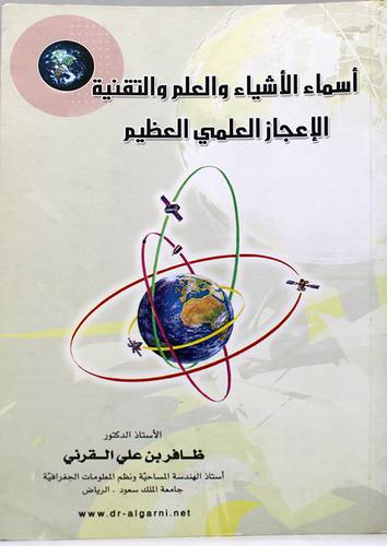 اسماء الاشياء والعلم التقنية { الاعجاز العلمى العظيم }