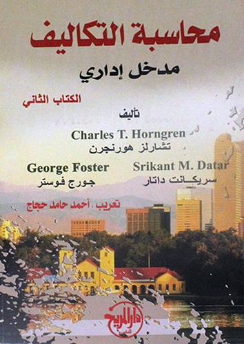 محاسبة التكاليف ج2