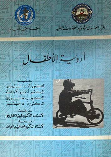 ادوية الاطفال