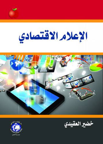 الاعلام الاقتصادي (كرتوني ) ابيض