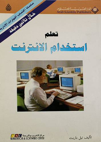 تعلم استخدام الانترنت