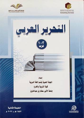 التحرير العربى - 103 عرب ( غلاف ) ابيض