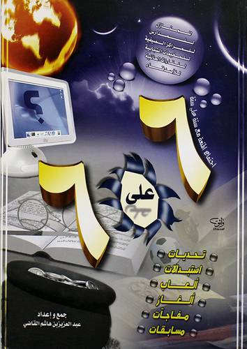 6 على 6