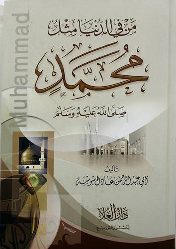 من في الدنيا مثل محمد صلى الله عليه وسلم (كرتونى) شاموا