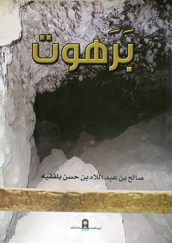 برهوت (غلاف)