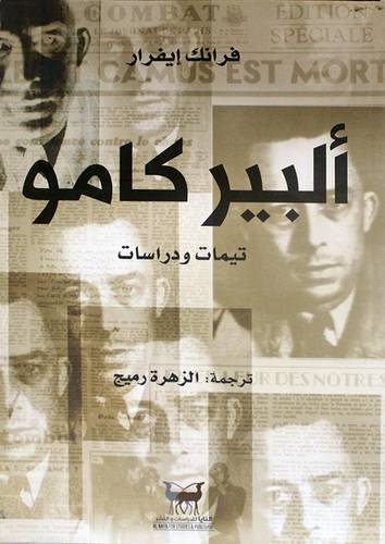البيركامو تيمات ودراسات (غلاف) اصفر 14×21.5
